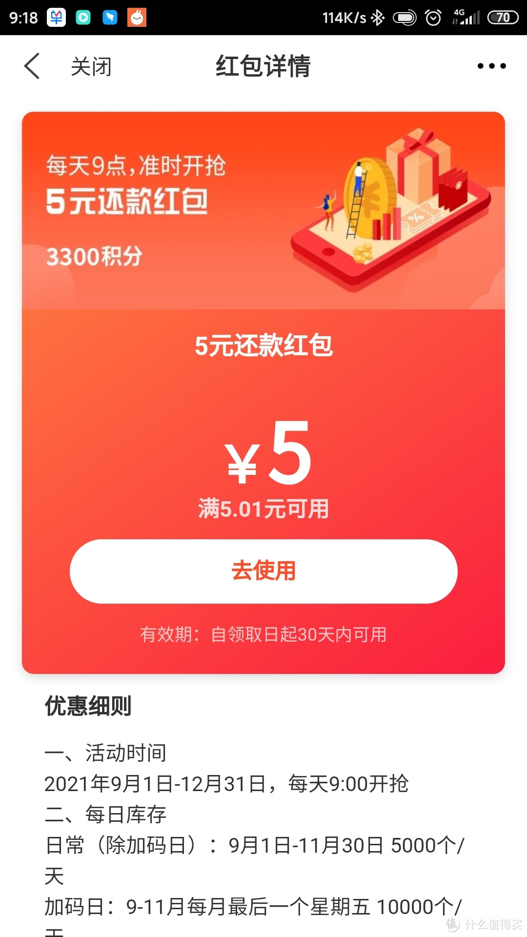 交通银行App积分乐园 3300积分 兑换5元还款券