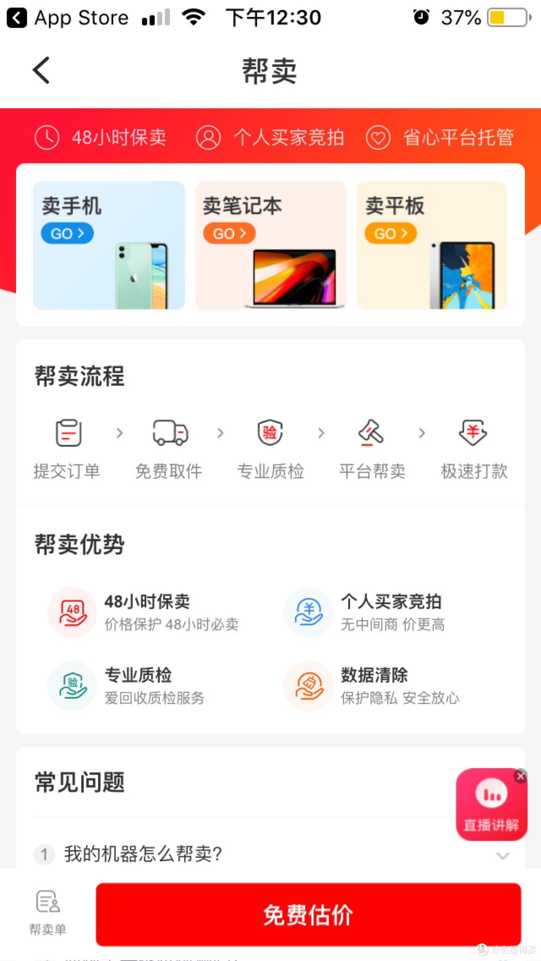 京东上线二手交易APP “鲸置”,可追溯商品购买时间