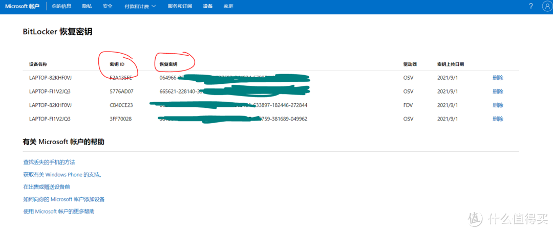 为了你的数据安全，请立即关闭新电脑的BitLocker！