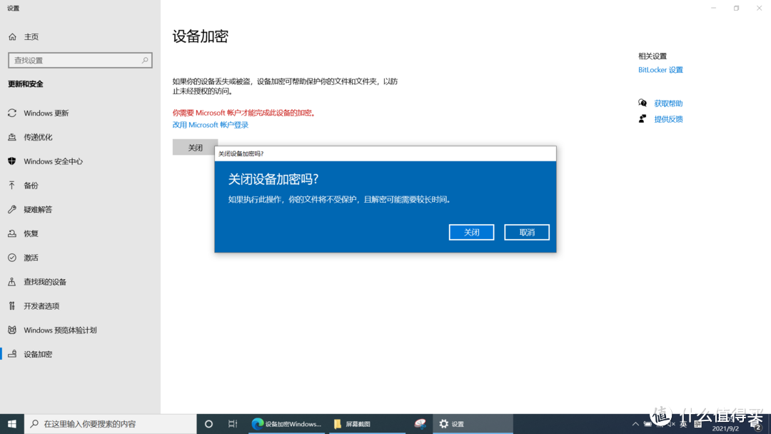 为了你的数据安全，请立即关闭新电脑的BitLocker！