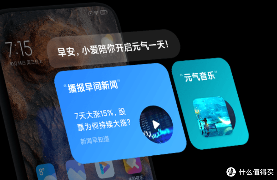 小米:小爱同学更新支持新语音了