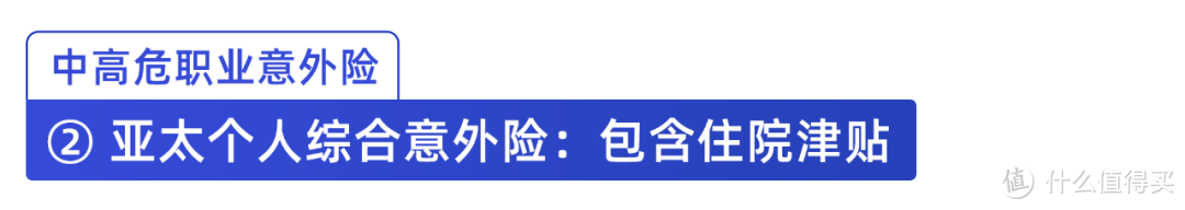 2021年9月意外险最新榜单出炉！扒了全网406款意外险，这几款产品最值得选！