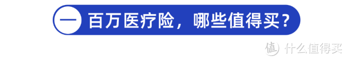 9月医疗险榜单出炉，这些产品值得选!