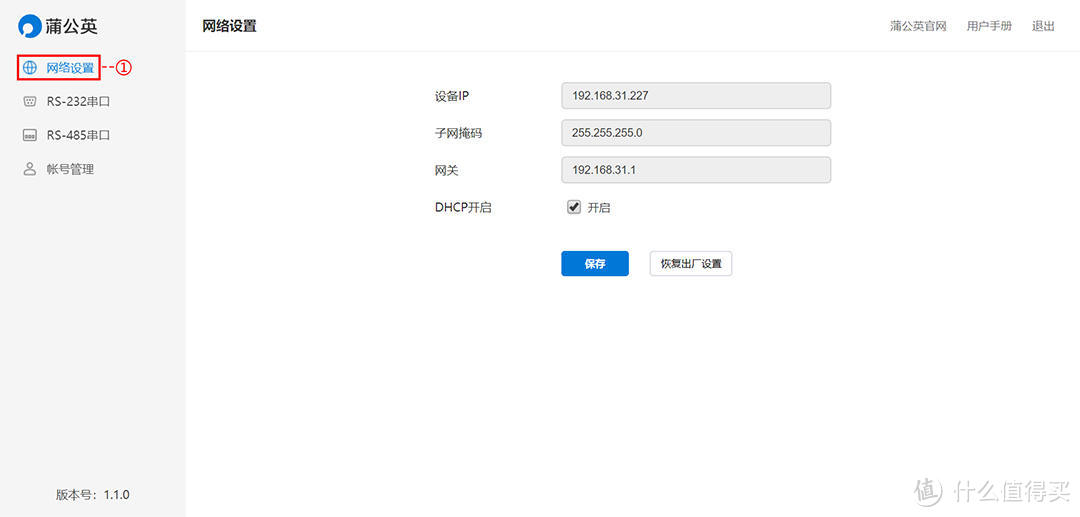 不足百元实现RS232/485转以太网，蒲公英R100A双串口服务器体验