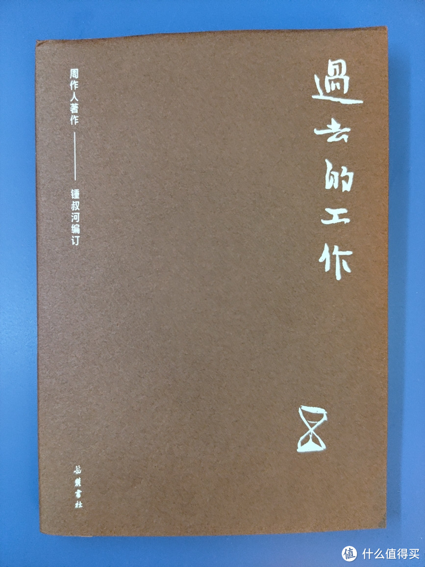 岳麓书社《周作人作品集》第二辑小晒