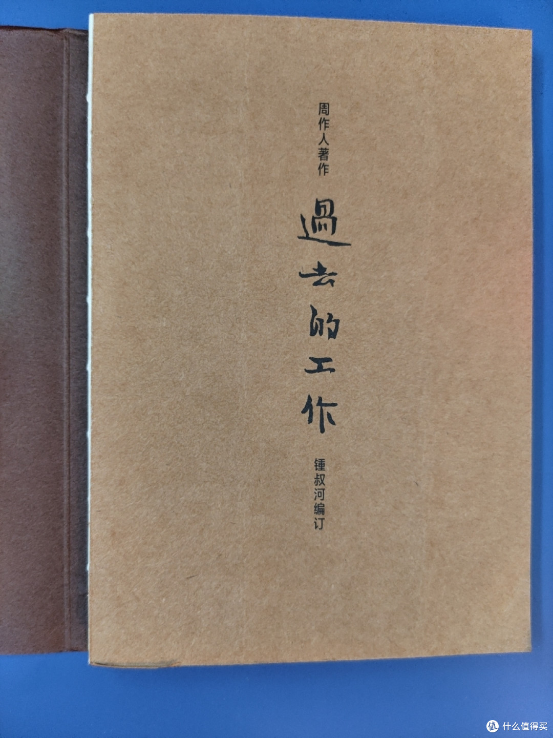 岳麓书社《周作人作品集》第二辑小晒