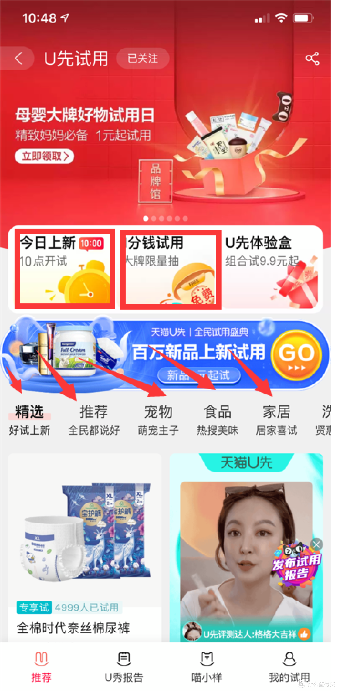 现在1分钱能买到什么?看我天猫1分钱试用, 中奖攻略, 买大牌超级划算