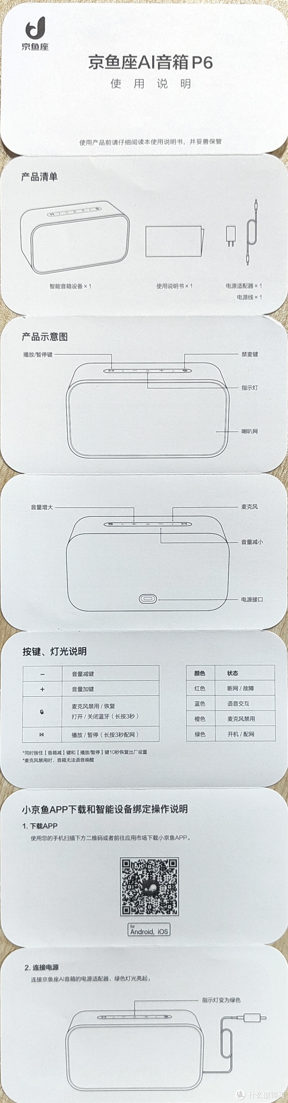 又有打卡0元购了，希望这次不翻车-京鱼座 AI音箱P6