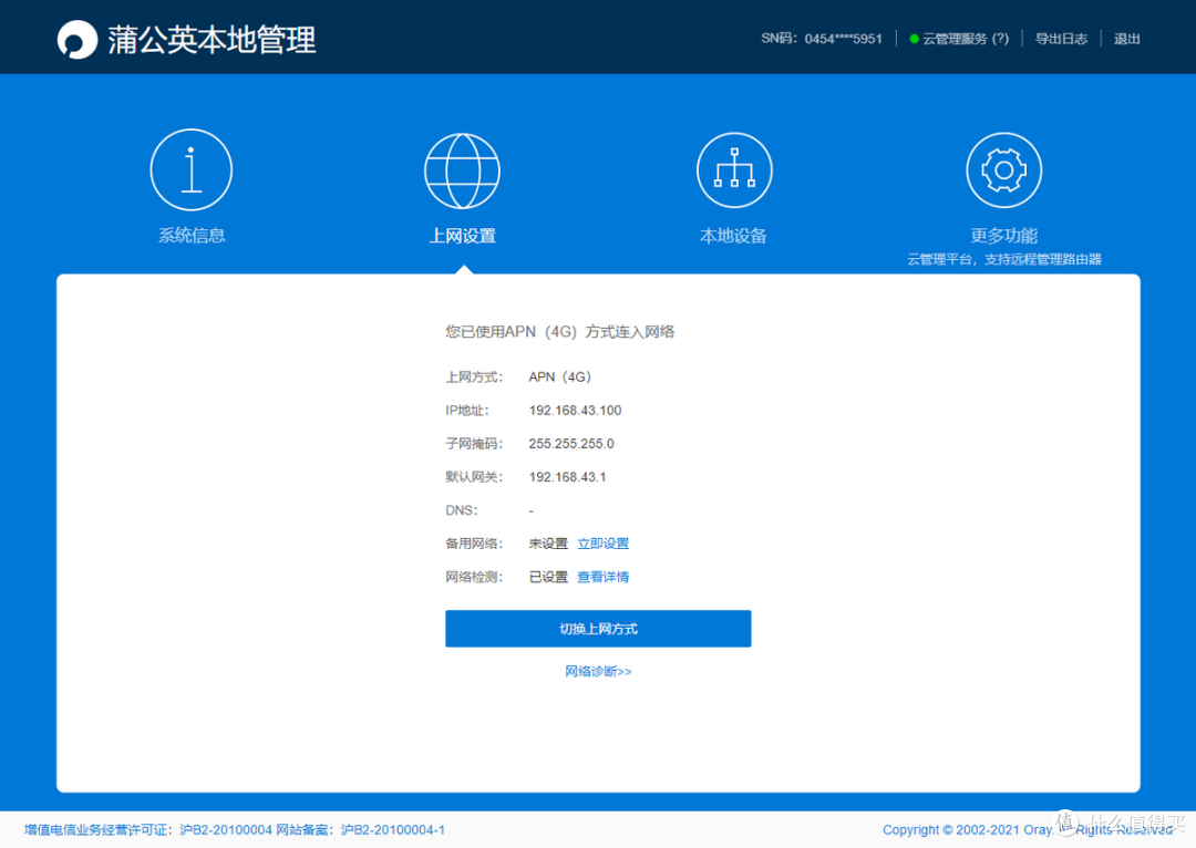 没网也能连WIFI,临时上网用蒲公英X4C轻松搞定