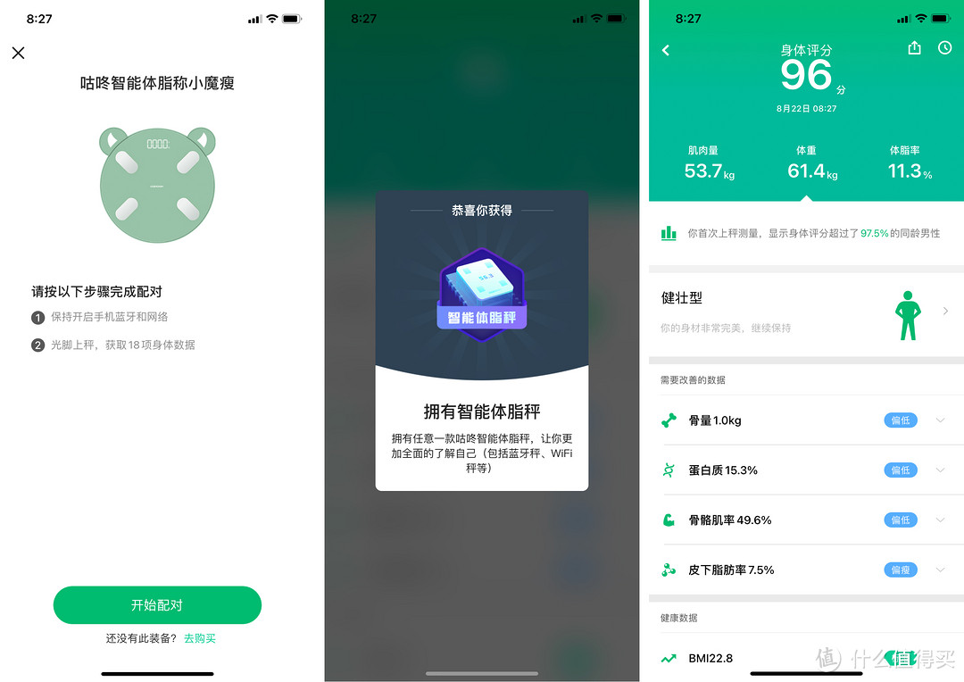 减肥路上多个小管家，咕咚智能体脂秤帮你身体打个分
