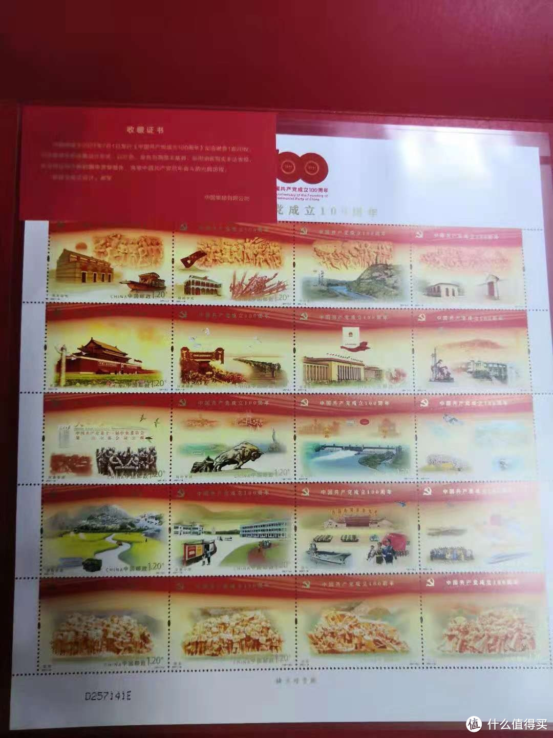 收藏篇一建党100周年邮票全套方寸之间有天地