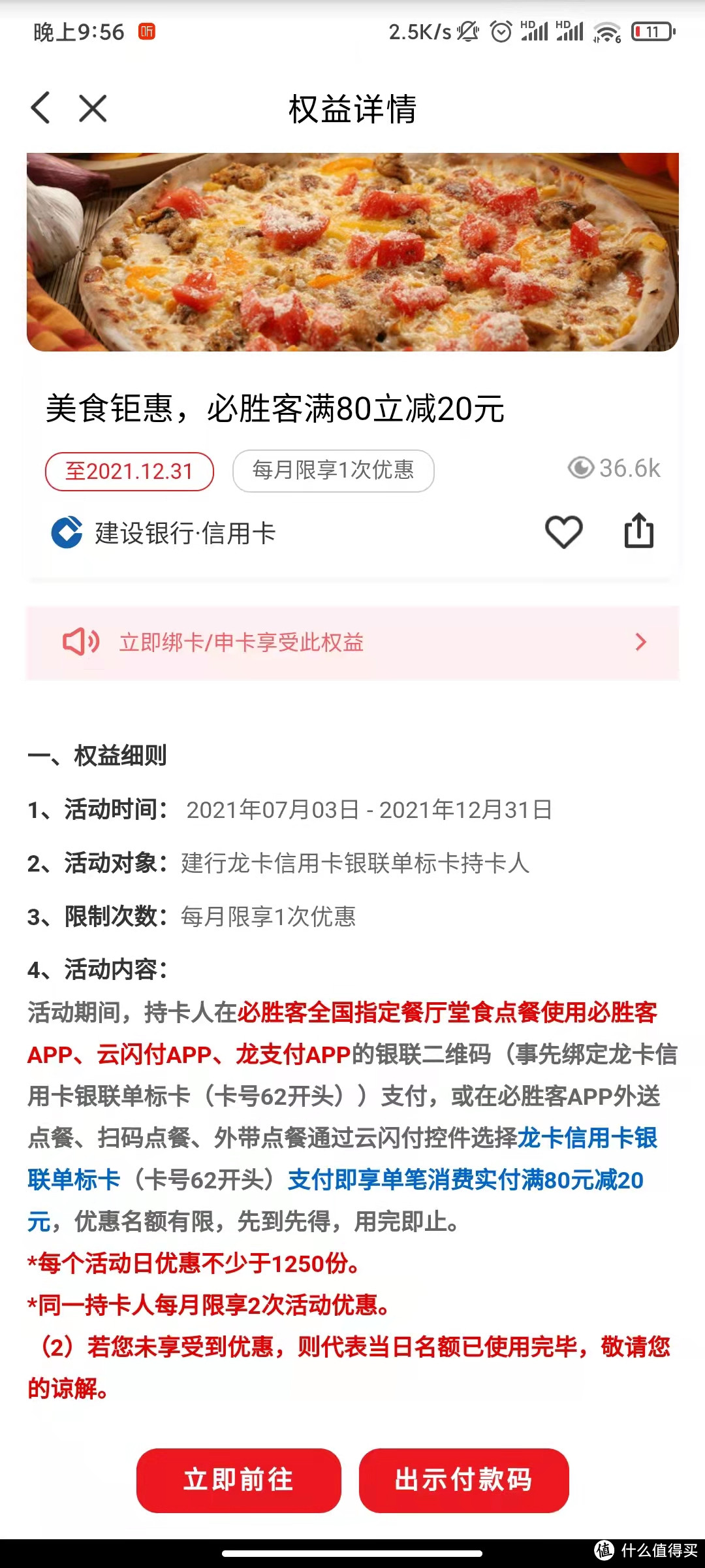 整理了一些建行的活动，一元购，外卖劵，8折加油劵等...