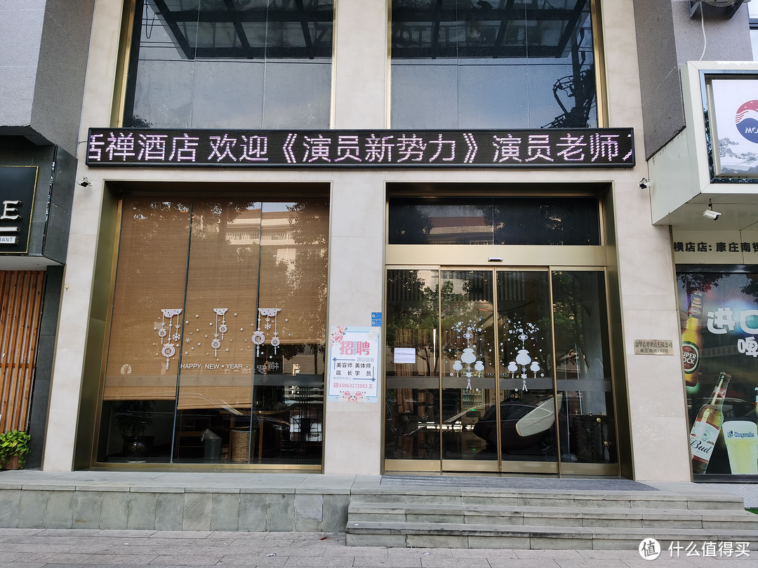 打卡横店影视城，可以选择住活禅，交通便利性价比高