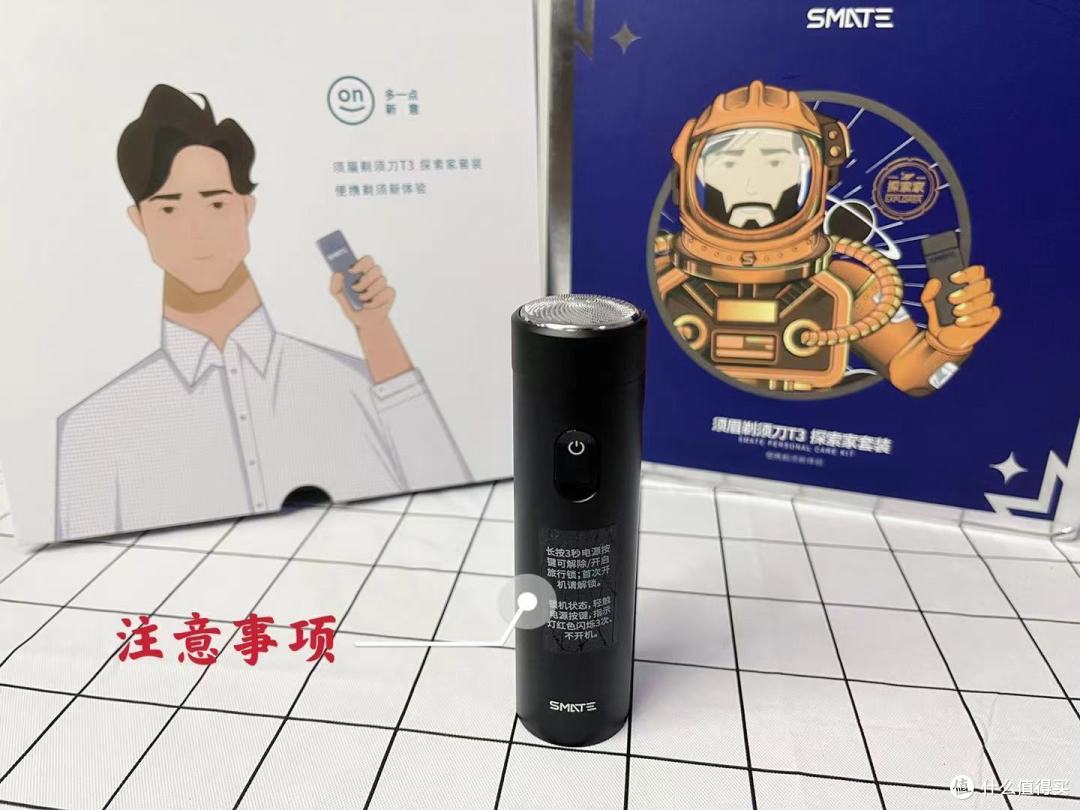SMATE须眉剃须刀T3 探索家套装评测:男人必备,随身携带好收纳