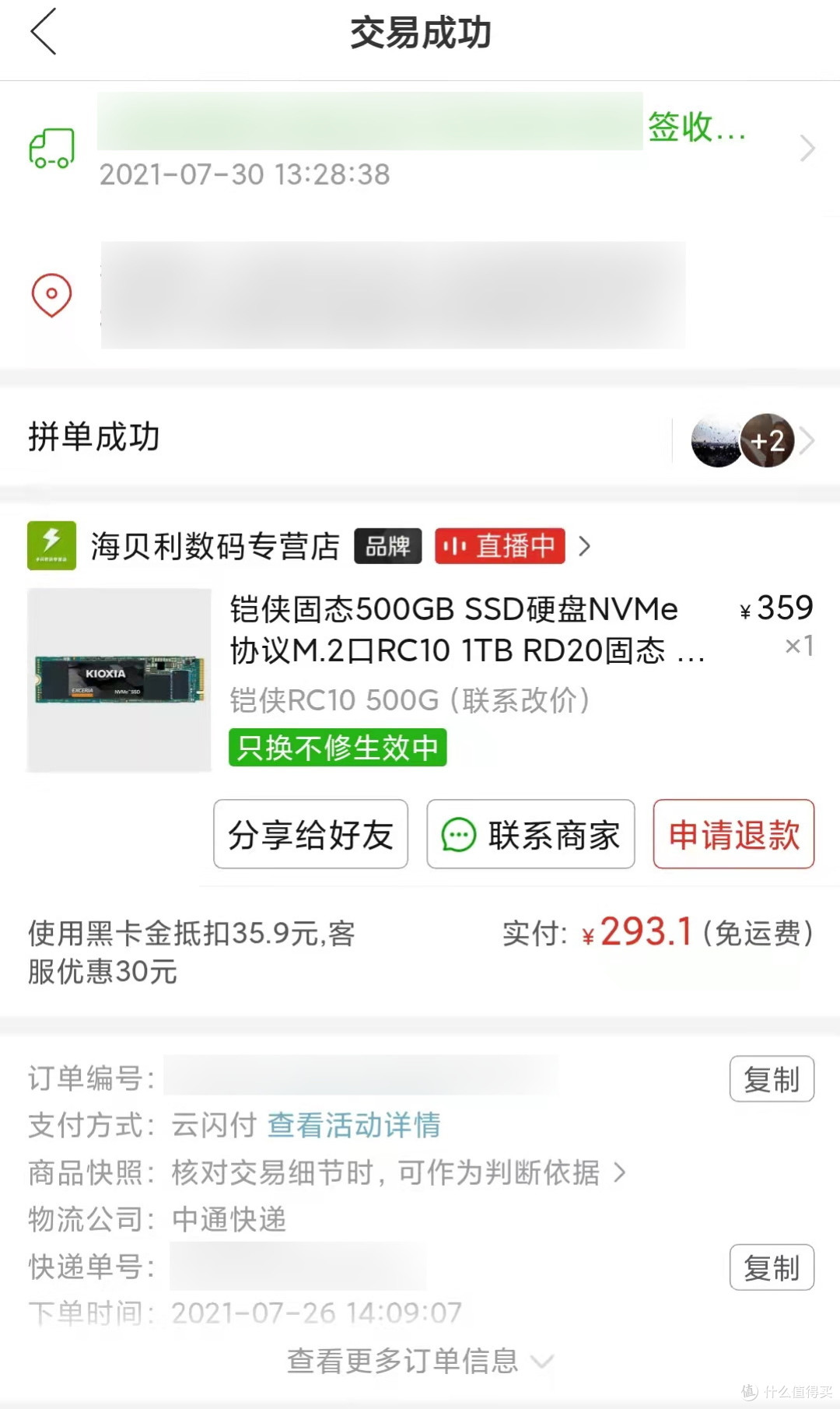 拼多多下车之铠侠500G固态硬盘