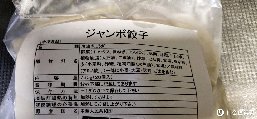 不出家门也能吃上地道的日本有售“中华饺子”，Made in shandong出口大饺子试吃体验
