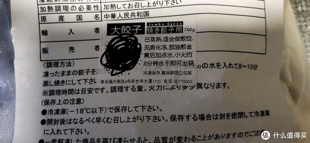 不出家门也能吃上地道的日本有售“中华饺子”,Made in shandong出口大饺子试吃体验