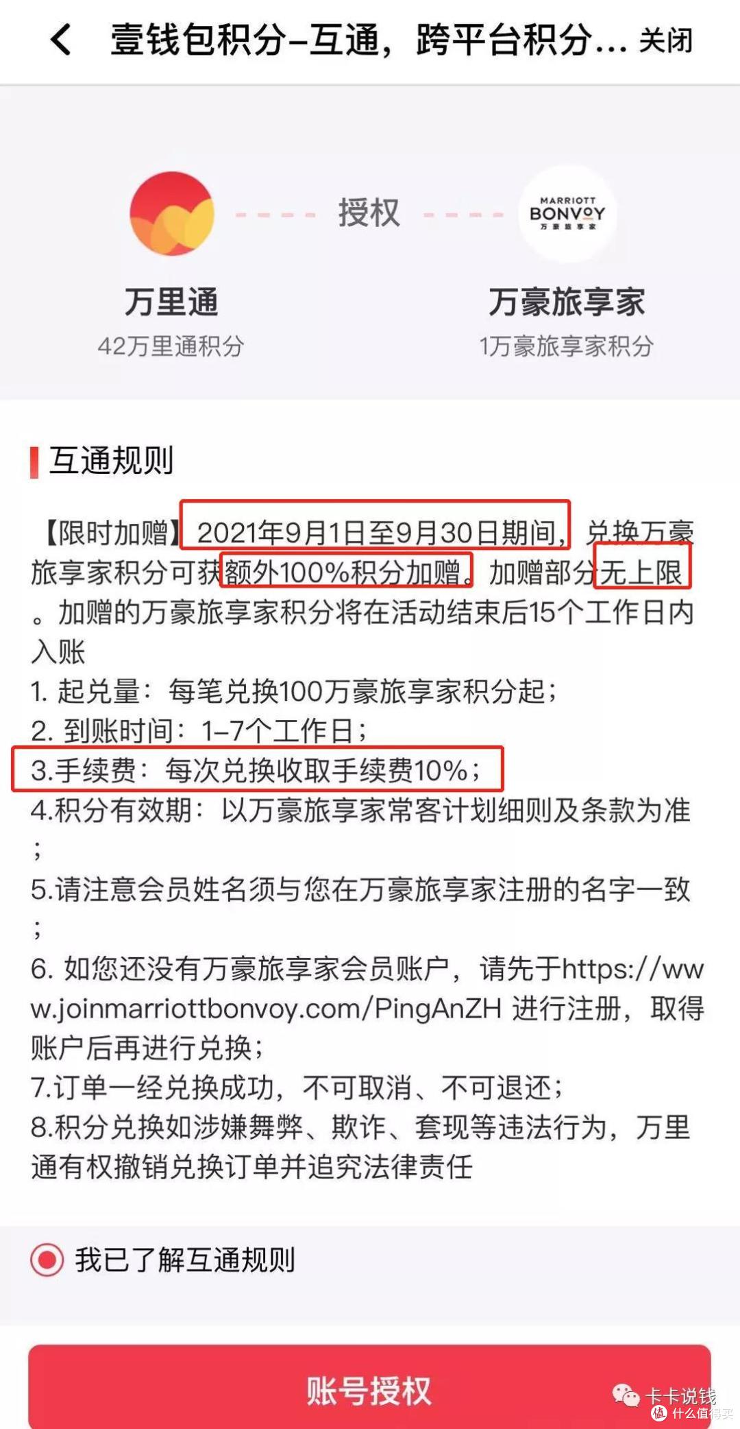 积分增值，还能快充！