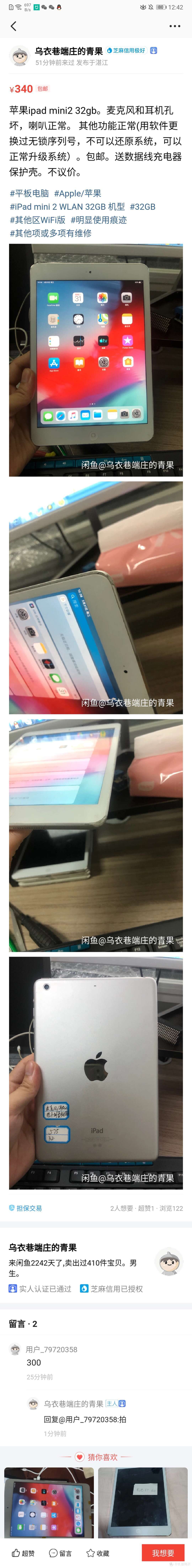 300包邮的IPAD2 MINI2开箱测评(32G)