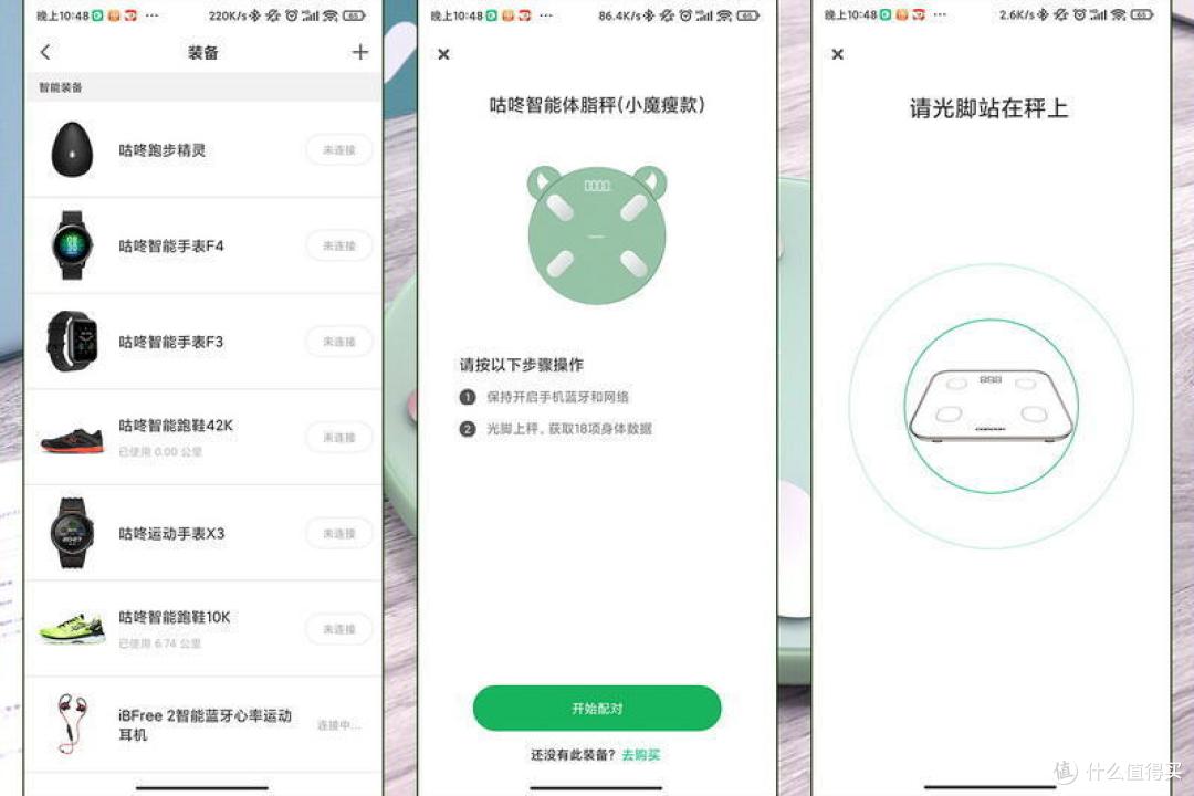 咕咚小魔瘦智能体脂秤体验:了解自己才能定制好身材