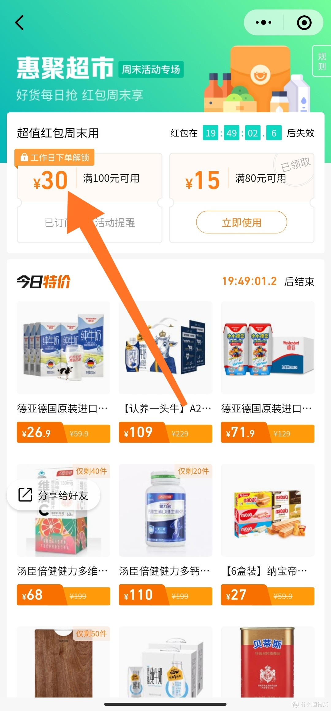 348元的法米娜石榴鸡,我想说“腾讯惠聚”真香!