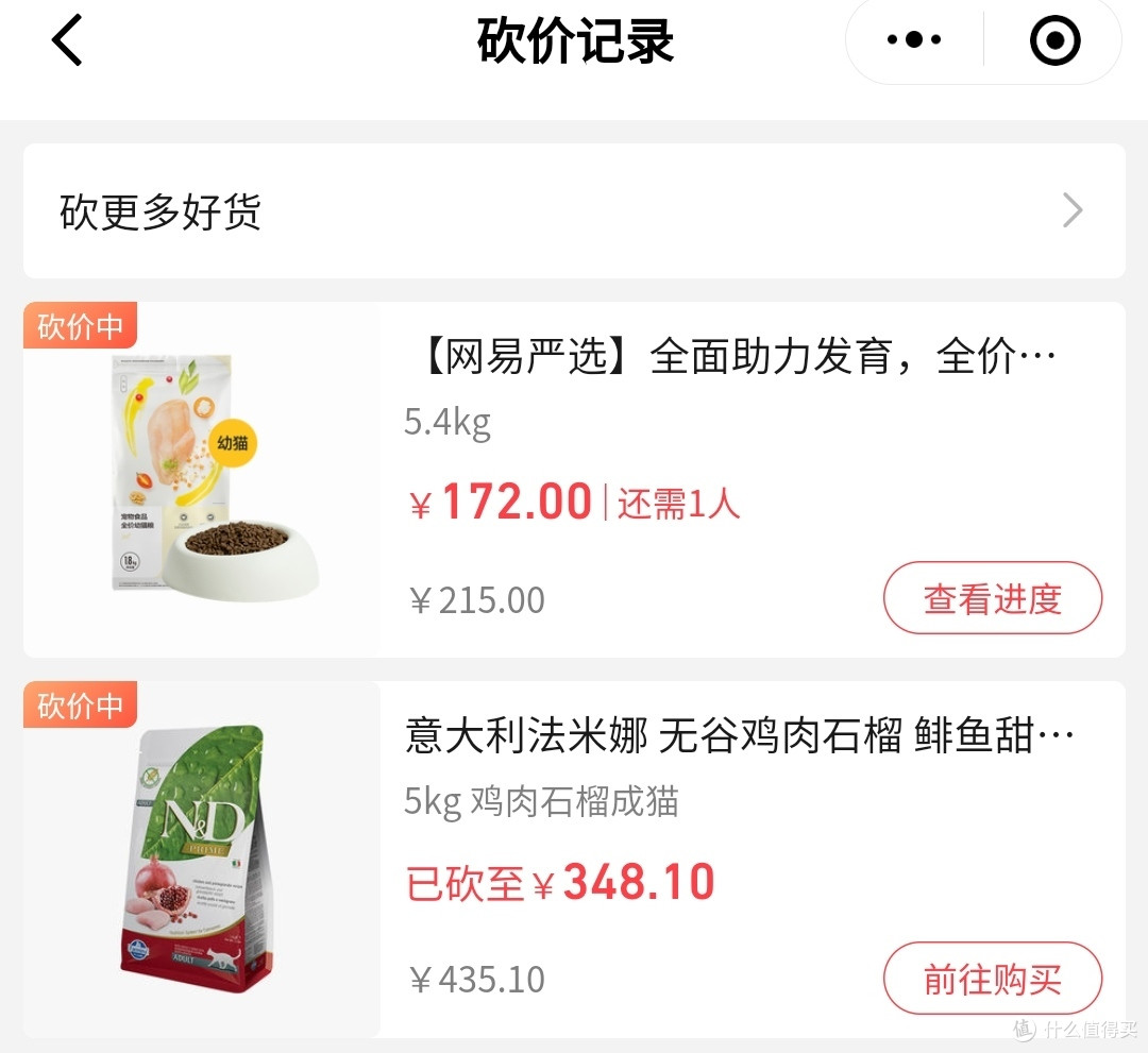 348元的5KG法米娜石榴鸡，172元的5.4KG网易严选幼猫全价粮