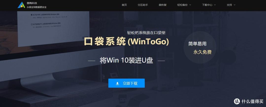 利用大容量、高速特性,用固态U盘傻瓜式制作Win11随身系统盘