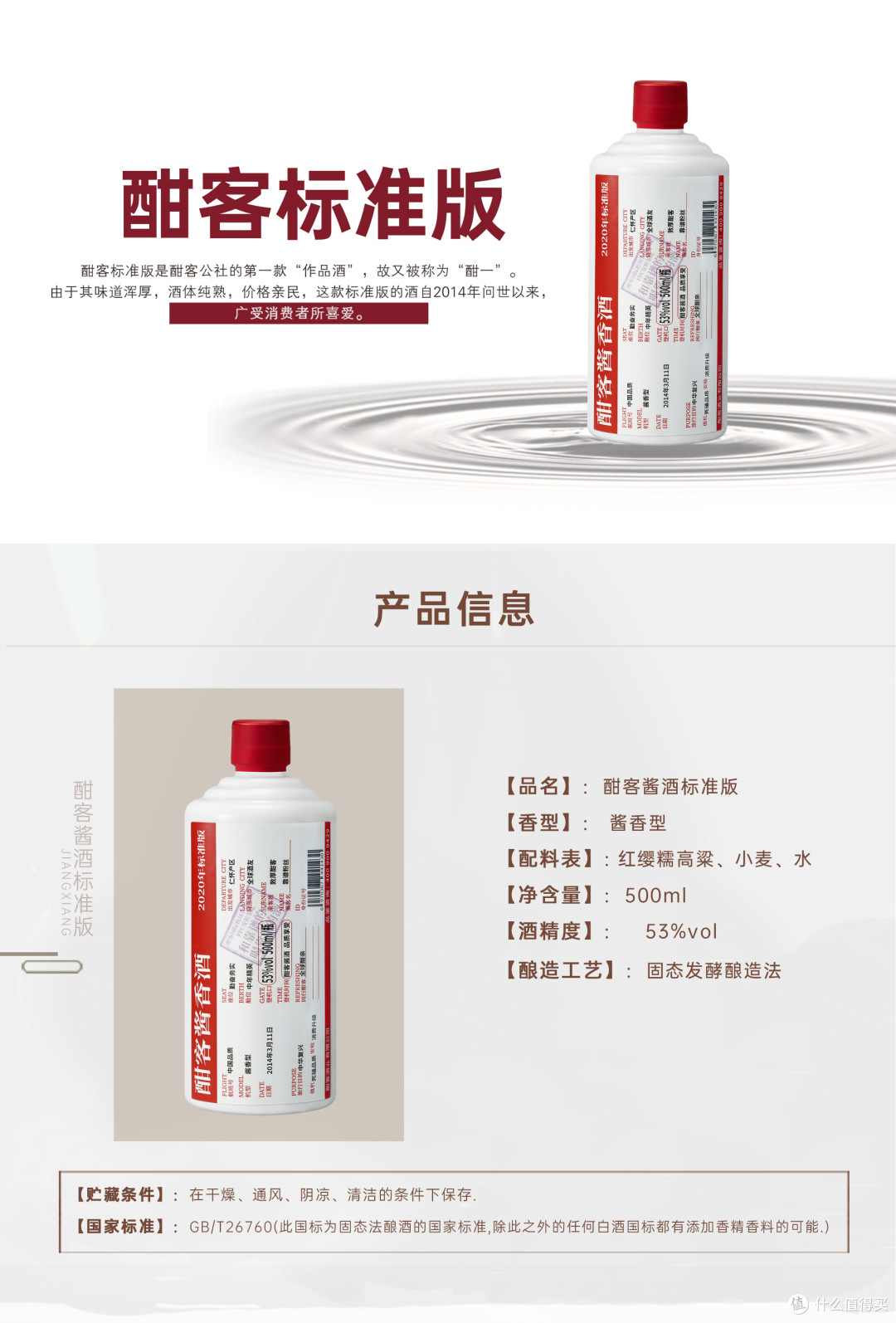 酣客53°标准版