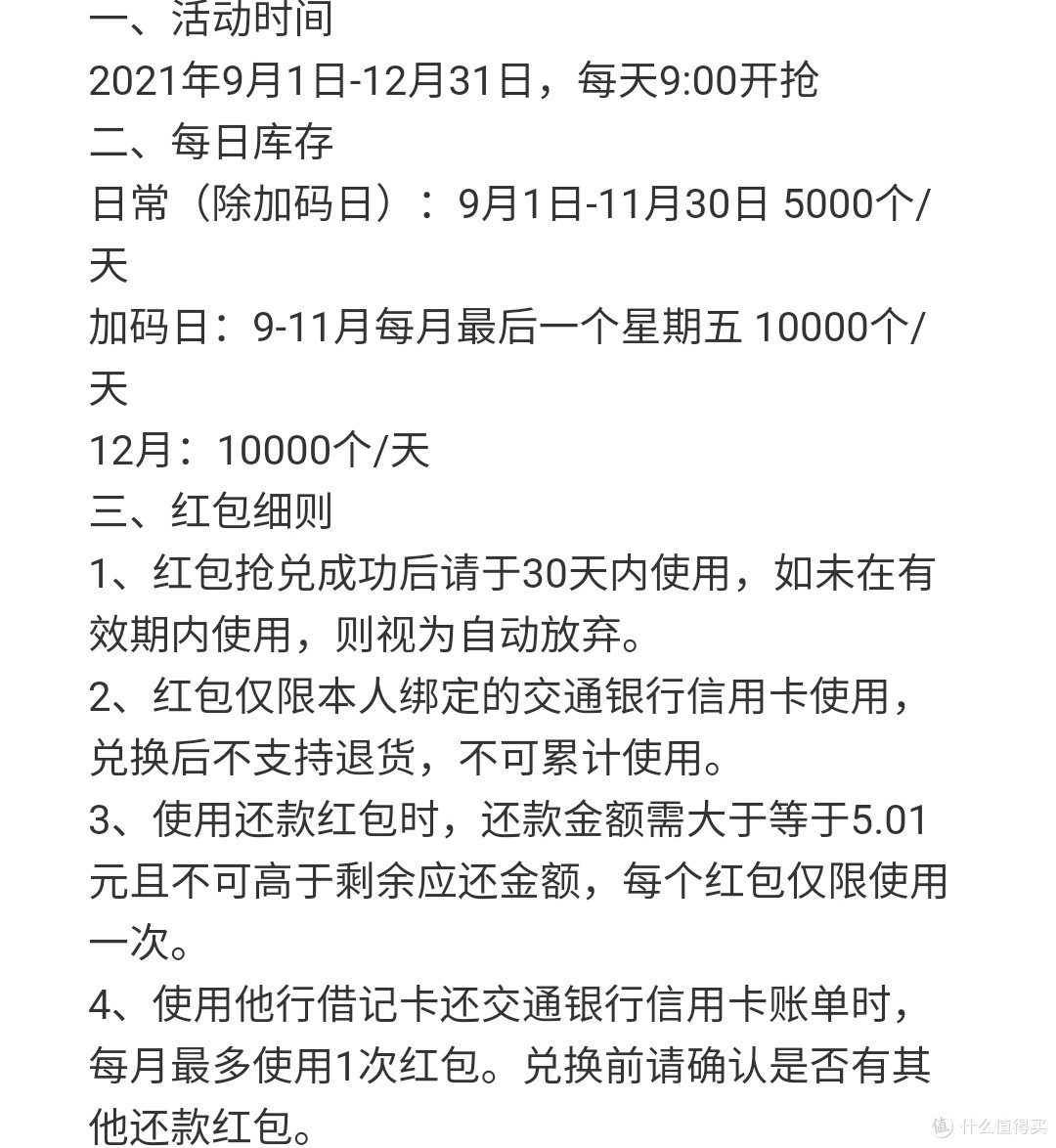 交行*天猫活动，充话费30减了9.9元，且还有后续！