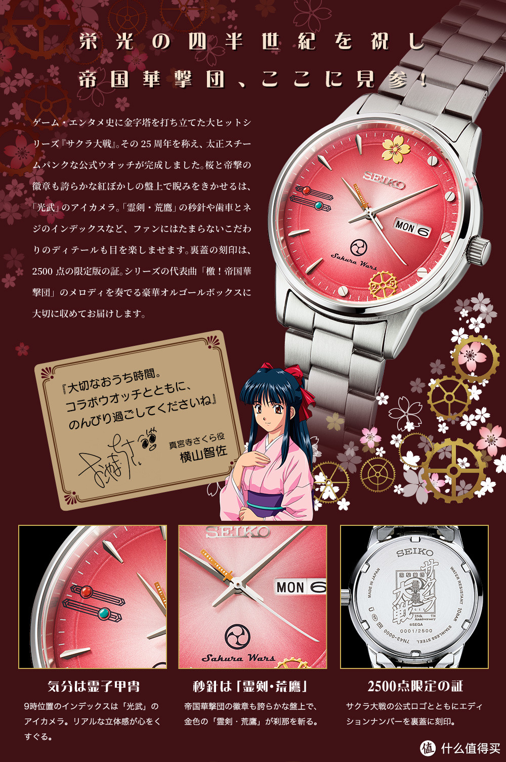 重返游戏:SEIKO推出《樱花大战》25周年联名手表!