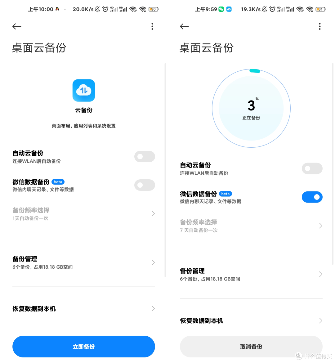 微信十年重大更新:拟推出聊天记录云备份!