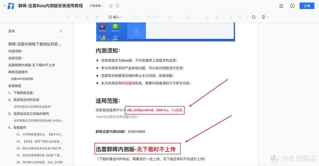 群晖下载之迅雷下载套件内测申请+使用感受，支持X86和ARM架构的群晖