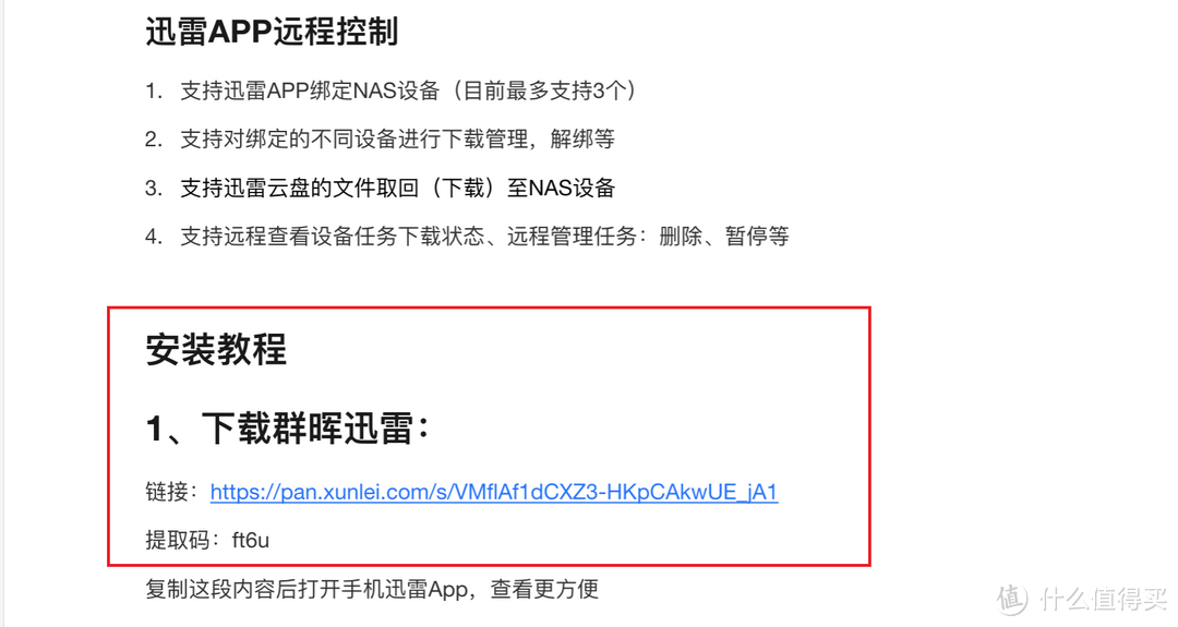 群晖下载之迅雷下载套件内测申请+使用感受，支持X86和ARM架构的群晖