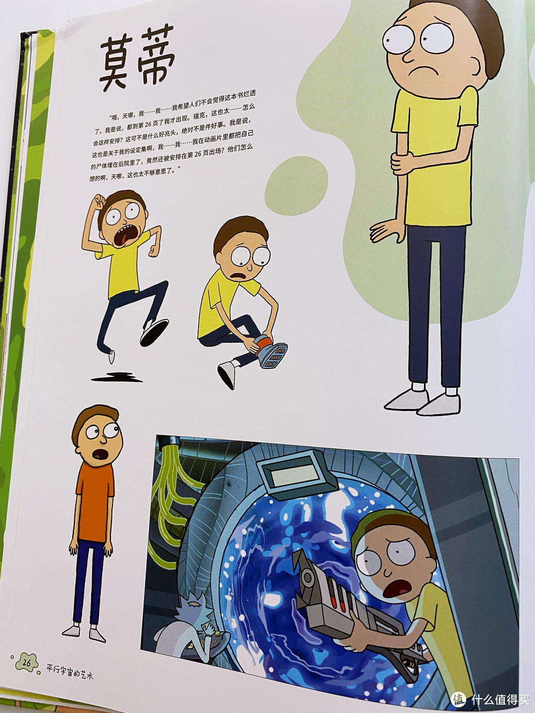 宇宙老司机带带我!《瑞克和莫蒂》设定集测评