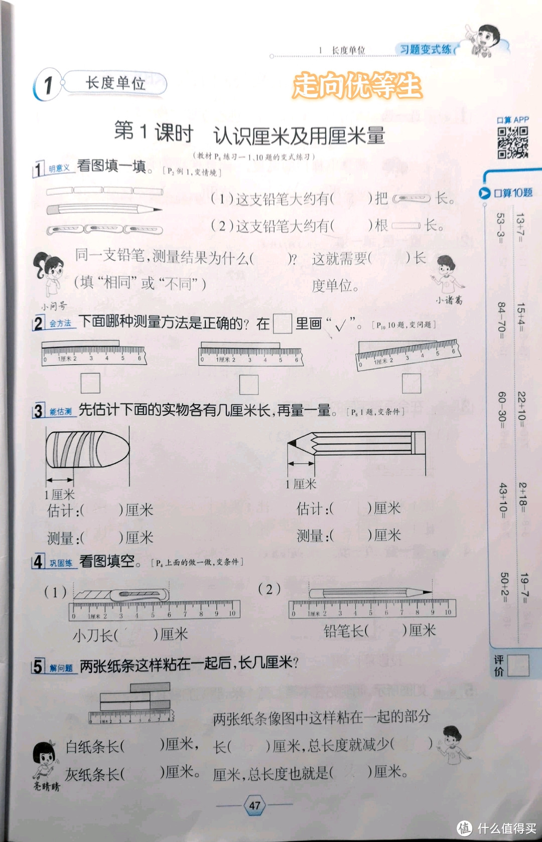 神兽归笼，2年级教辅-数学篇