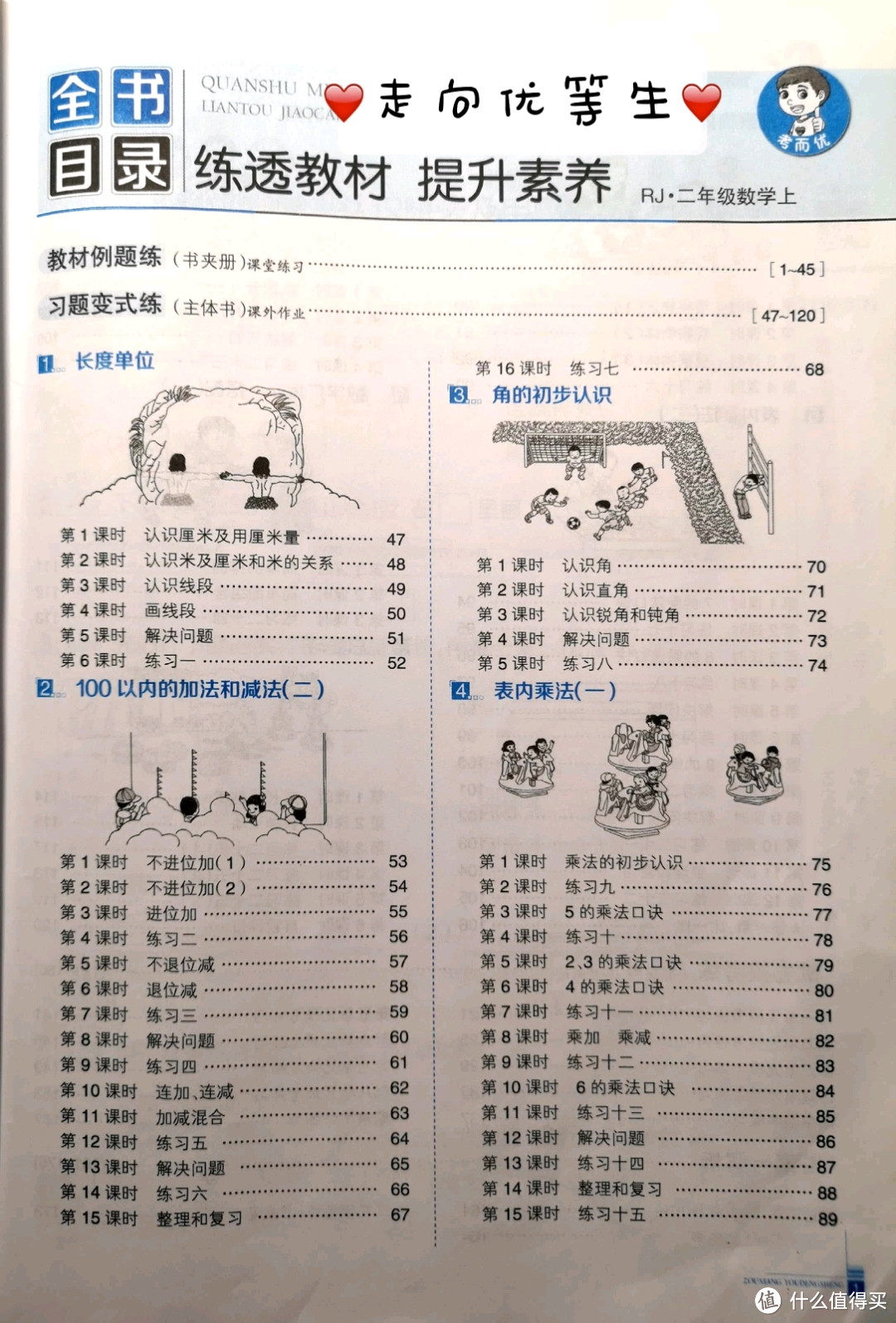 神兽归笼，2年级教辅-数学篇