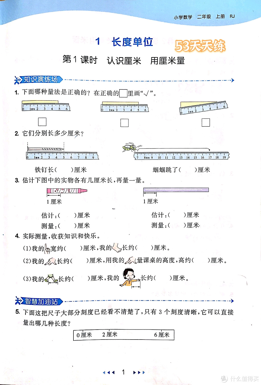 神兽归笼，2年级教辅-数学篇