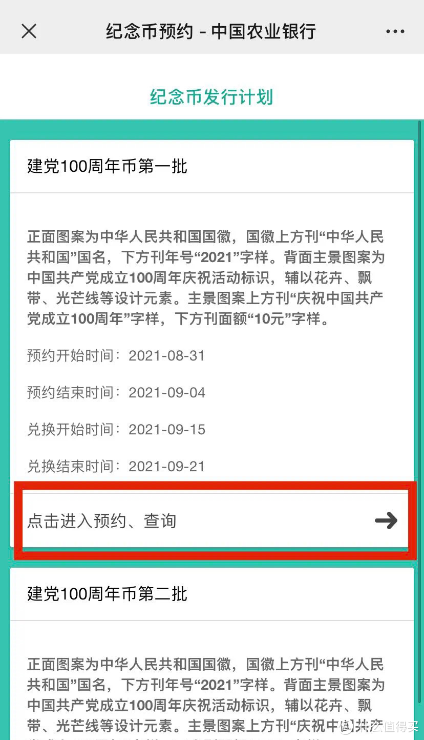 建党100周年纪念币预约成功了吗？看这里，成功预约后的注意事项！！