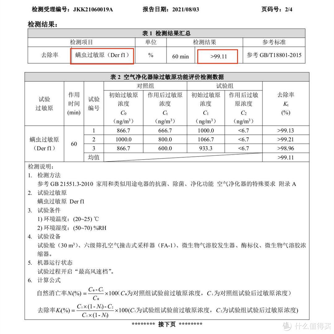 能语音控制的除醛净化利器：华为空气净化器新颐小白2.0开箱评测