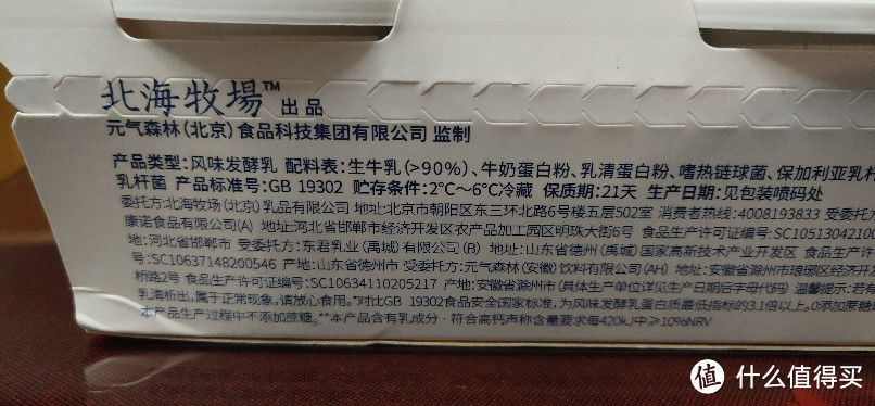 北海牧场（猫咪肯吃的酸奶才是好酸奶）清甜赤糖醇甜味剂口味的蜂蜜酸奶