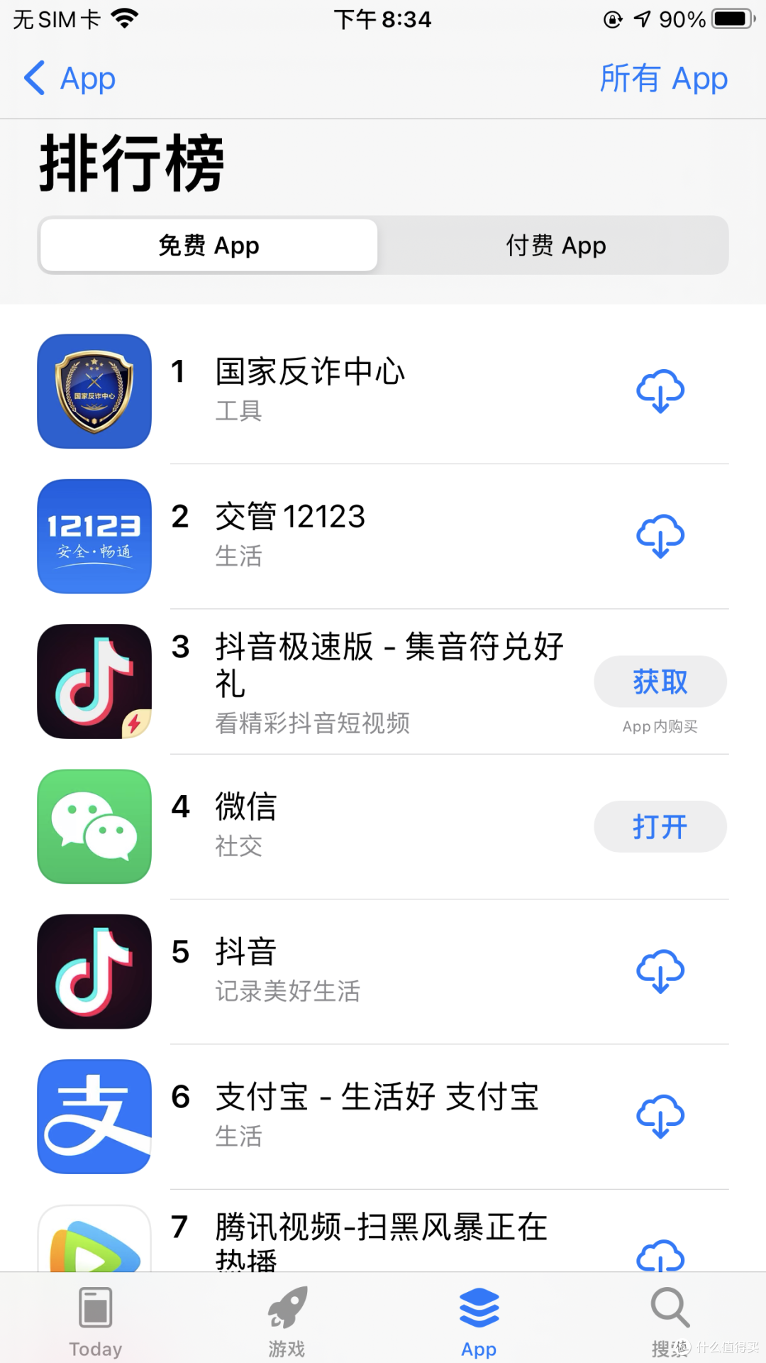 “您下载国家反诈中心的app了吗？”这款排行榜第一的神级APP是否”值的下
