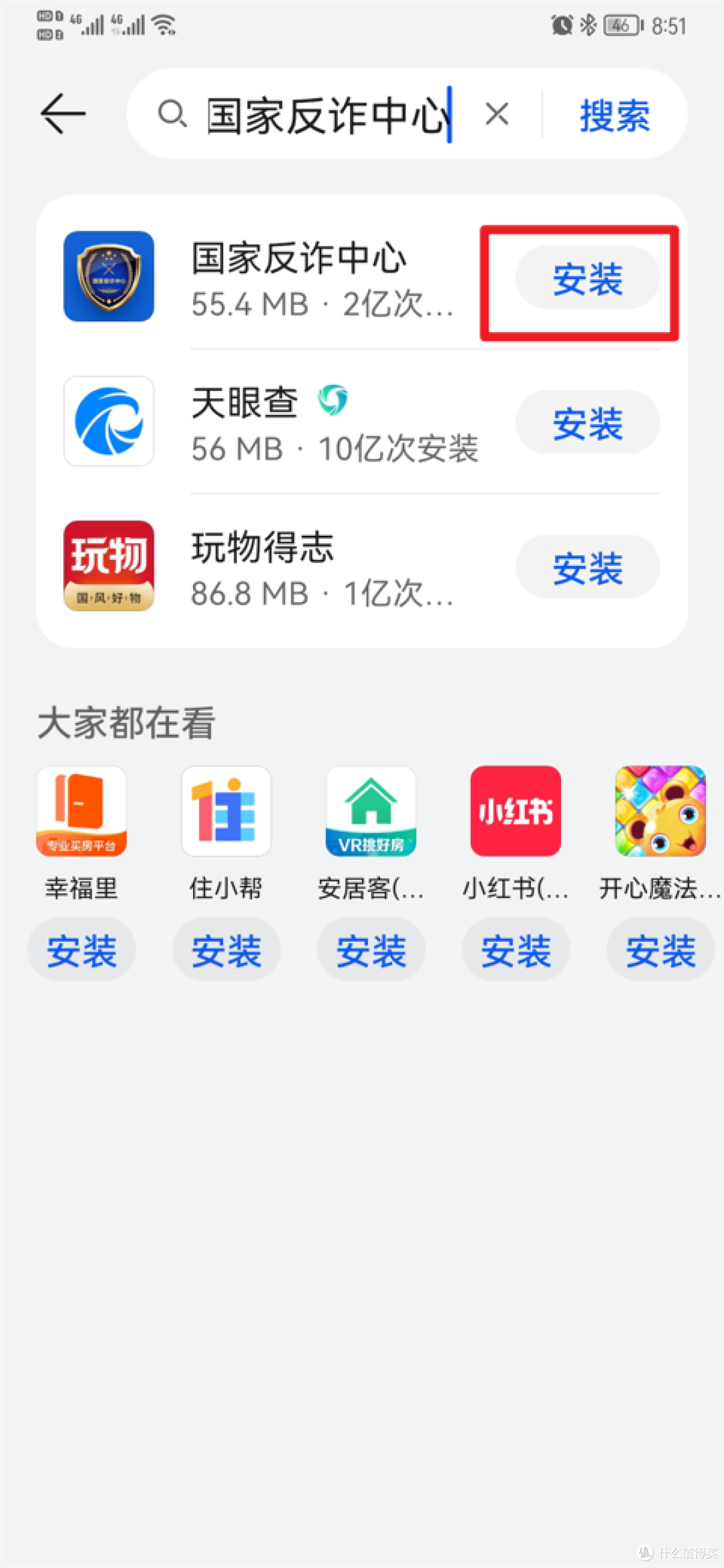 “您下载国家反诈中心的app了吗？”这款排行榜第一的神级APP是否”值的下
