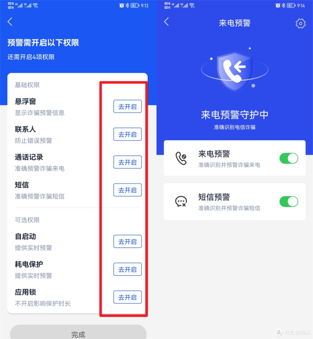 “您下载国家反诈中心的app了吗？”这款排行榜第一的神级APP是否”值的下