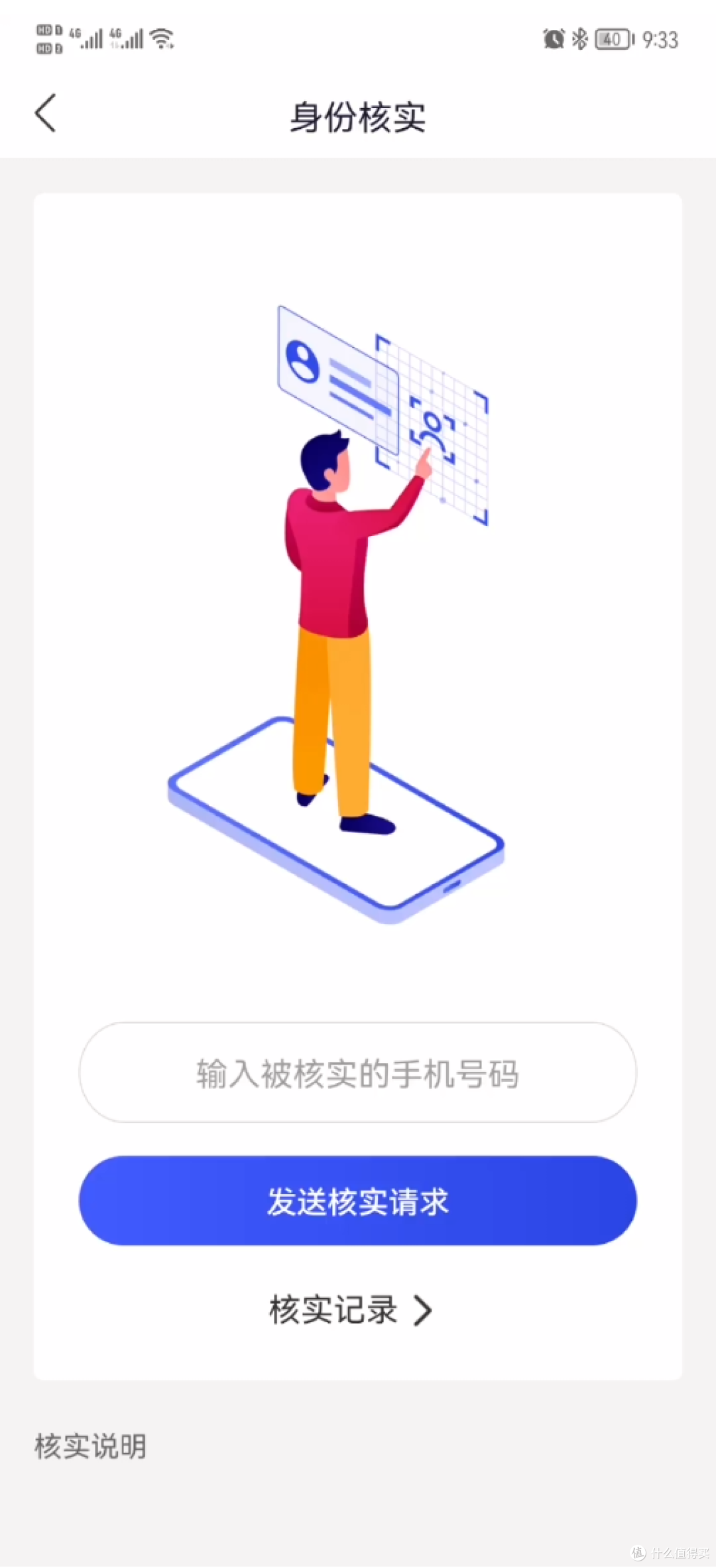 “您下载国家反诈中心的app了吗？”这款排行榜第一的神级APP是否”值的下