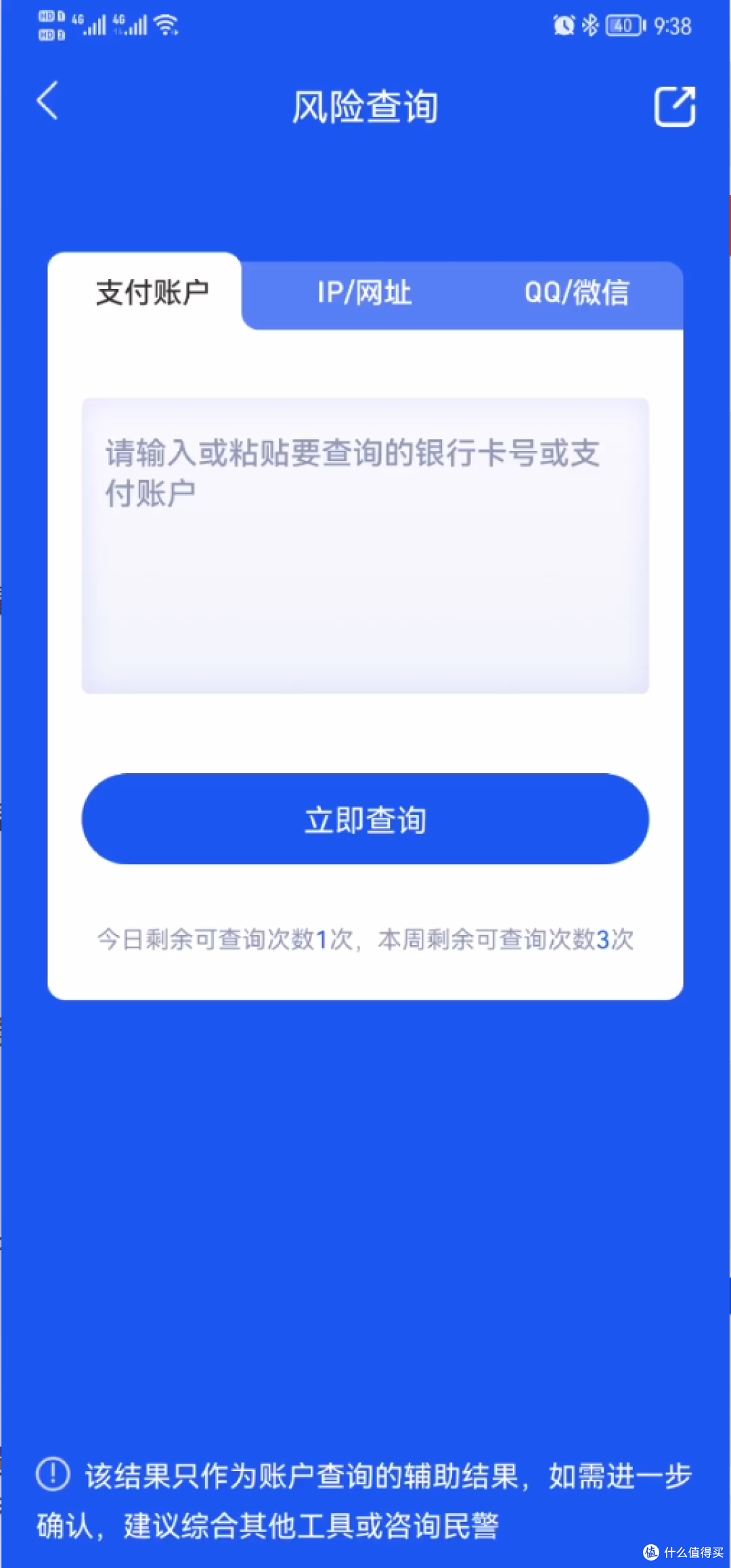 “您下载国家反诈中心的app了吗？”这款排行榜第一的神级APP是否”值的下