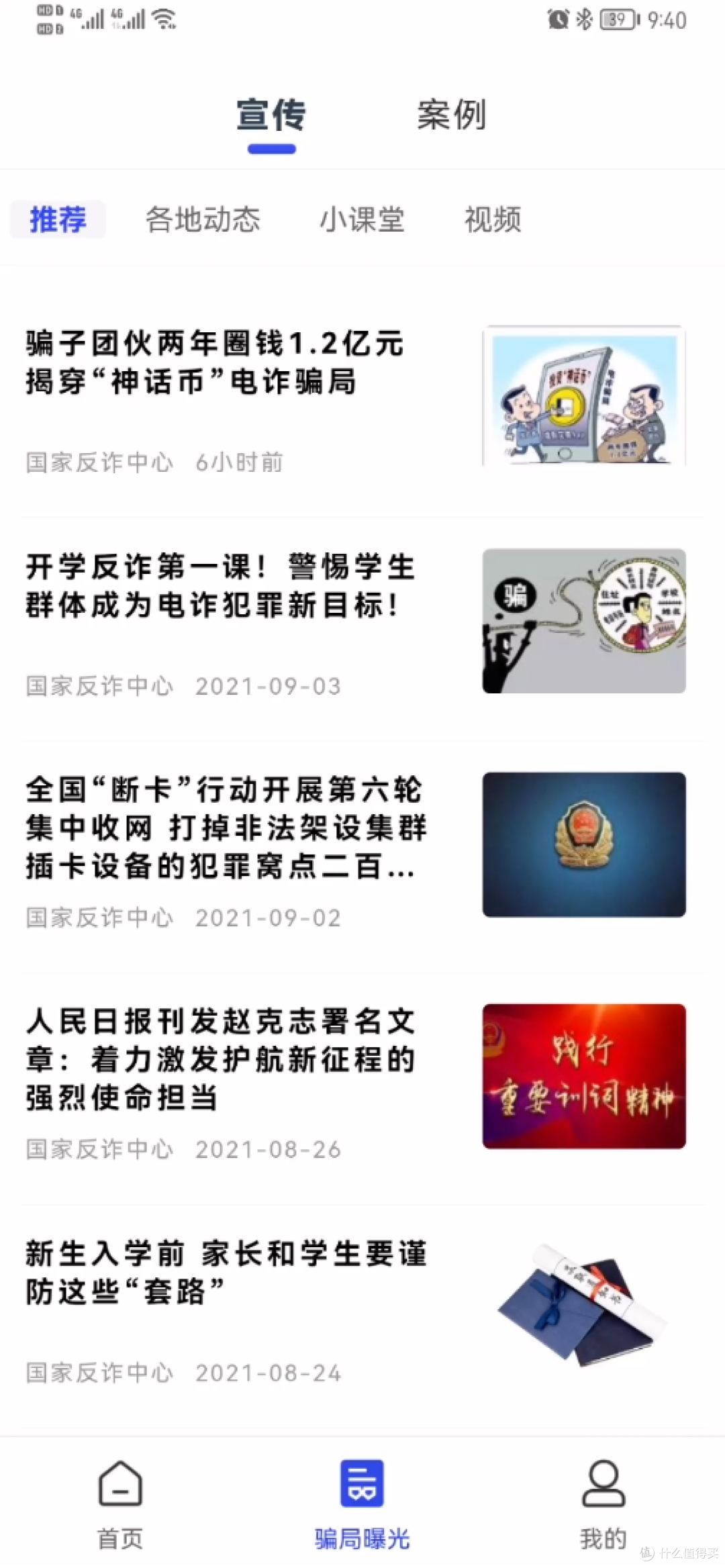 “您下载国家反诈中心的app了吗？”这款排行榜第一的神级APP是否”值的下