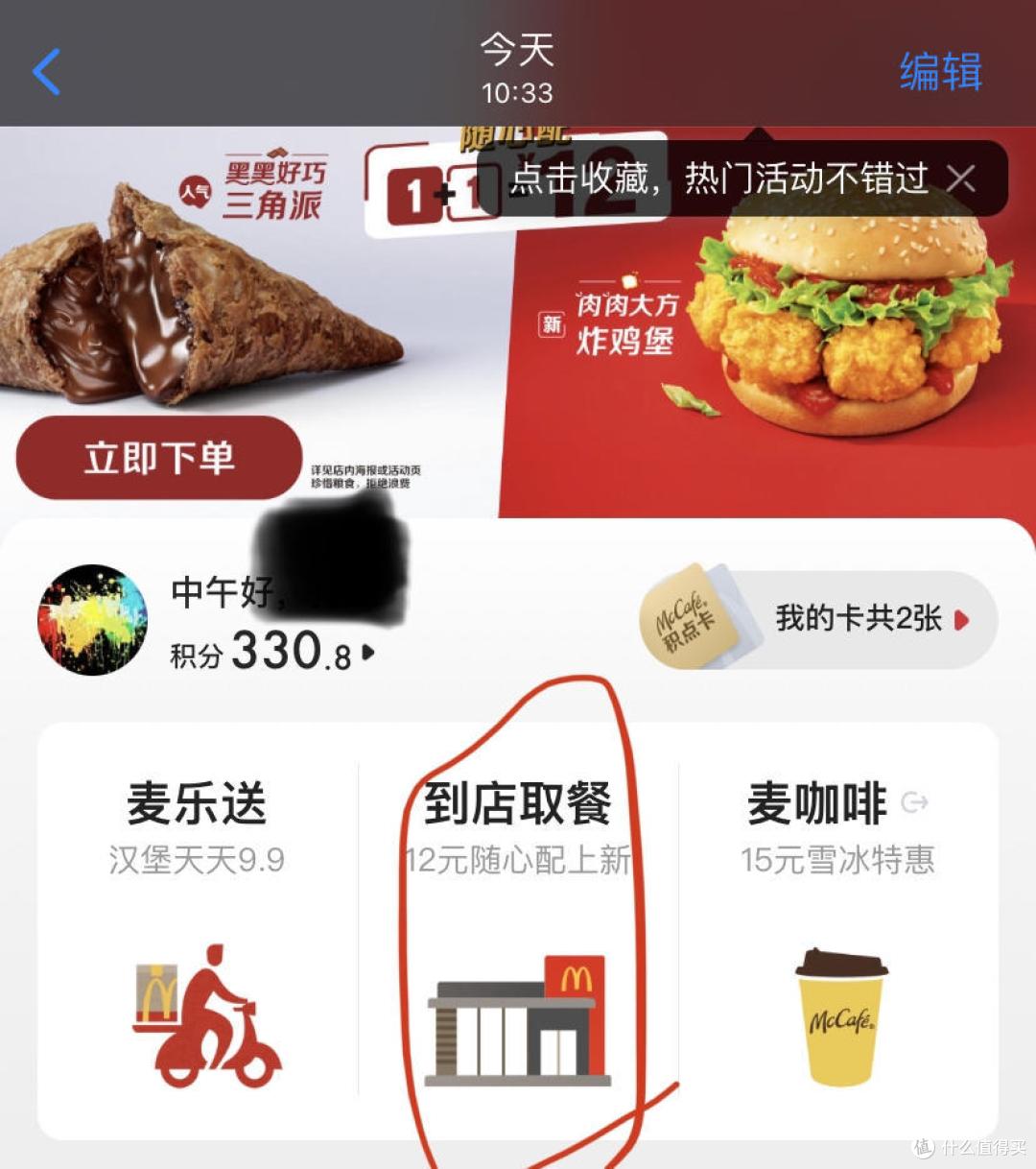 7元拿下汉堡+黑黑巧克力三角派+鸡腿，这顿午餐确实便宜