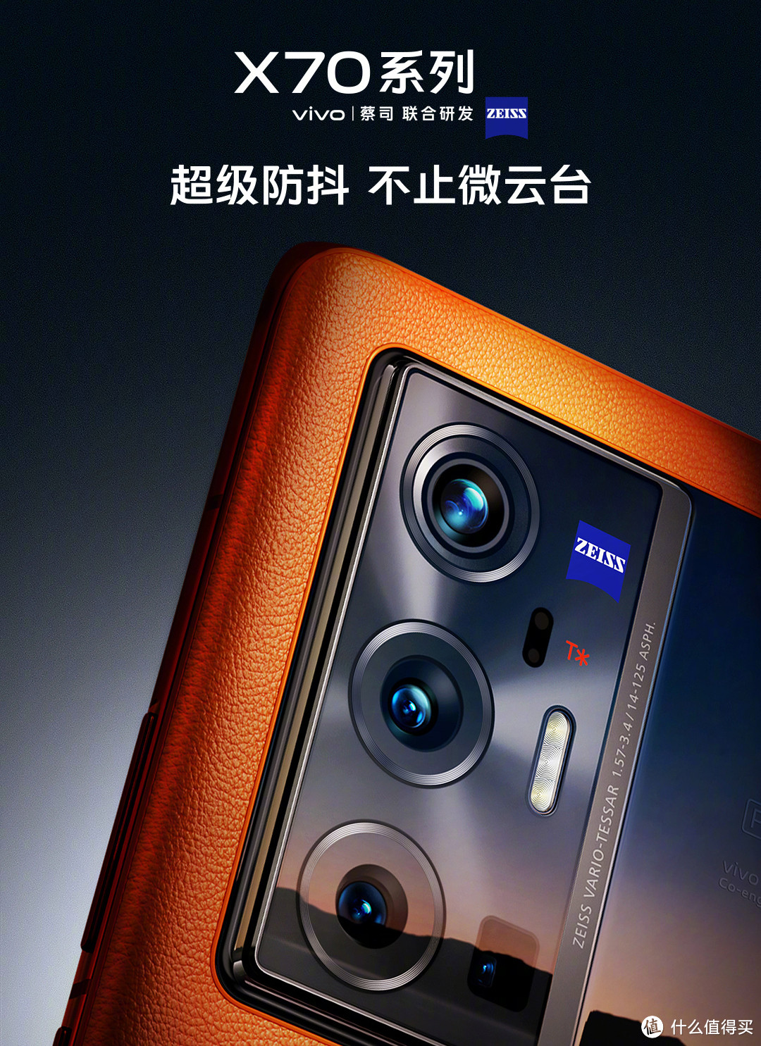 vivo首款自研芯片来了：X70 Pro+将首发！