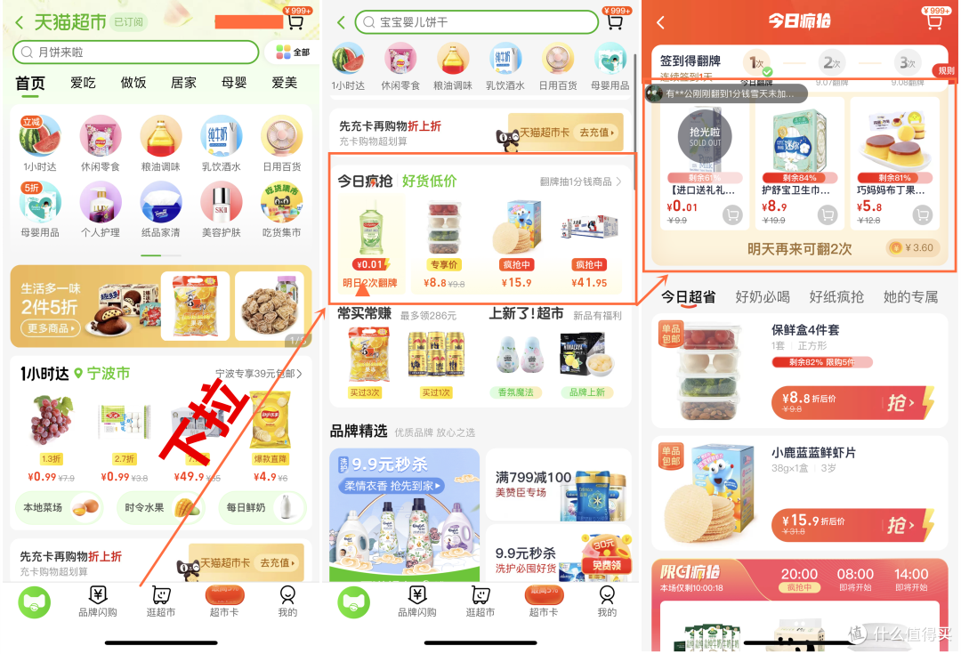 天猫超市首页-今日疯抢-翻牌