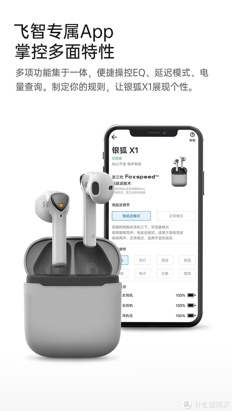 TWS耳机中的一股清流-飞智银狐X1低延迟蓝牙耳机评测